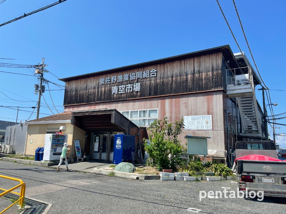 泉佐野漁協青空市場