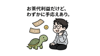 ChatGPT　画像作成　かめ　動物　男性　ぺんた