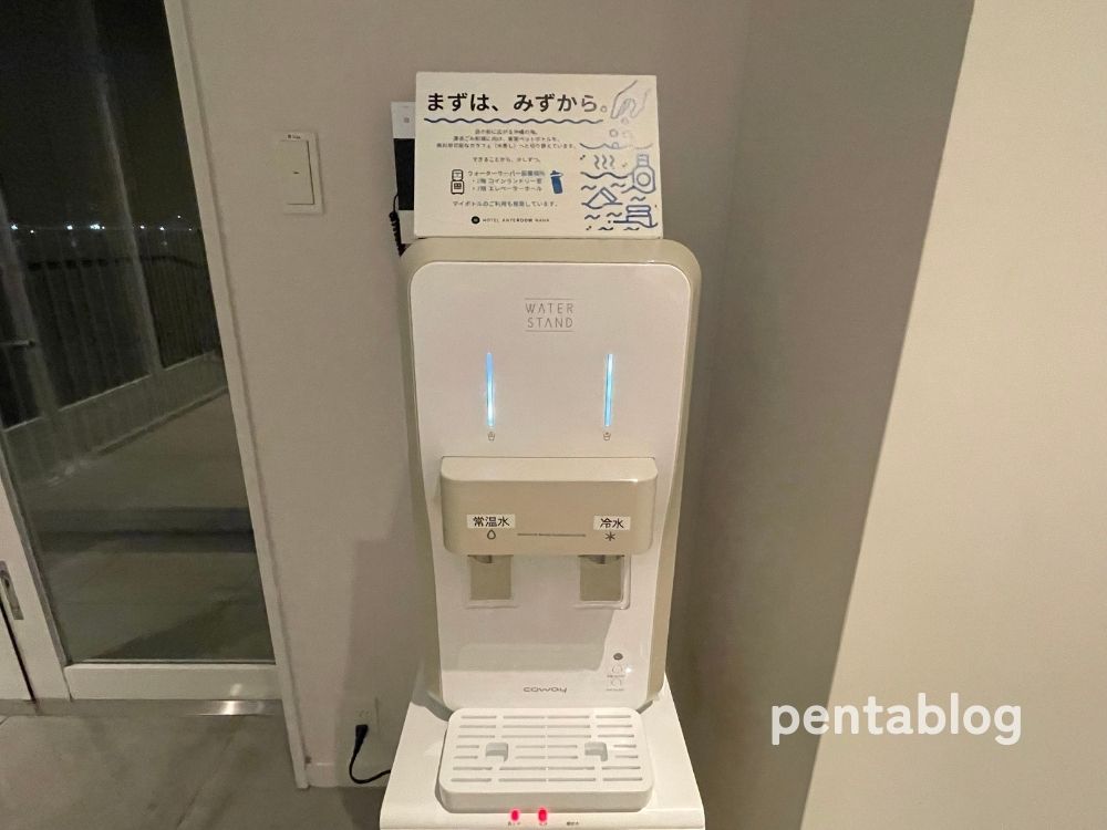 アンテルーム那覇　客室　景色　屋上　ウォーターサーバー